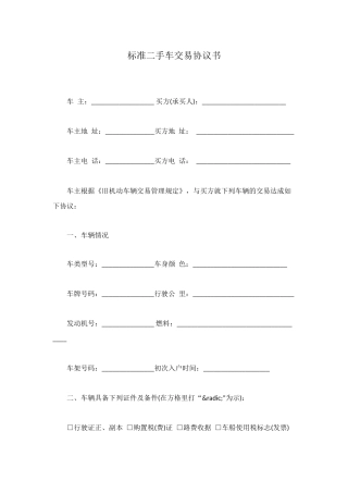 标准二手车交易协议书