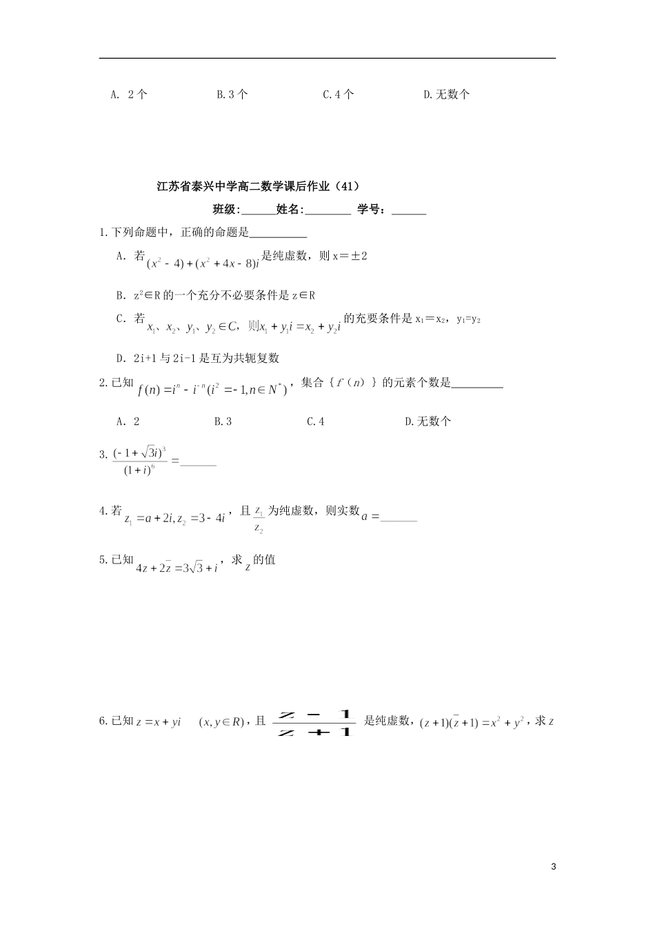 高中数学 第3章 数系的扩充与复数的引入 3 复数的运算（二）教学案（无答案）苏教版选修2-2-苏教版高二选修2-2数学教学案_第3页