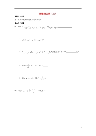 高中数学 第3章 数系的扩充与复数的引入 3 复数的运算（二）教学案（无答案）苏教版选修2-2-苏教版高二选修2-2数学教学案