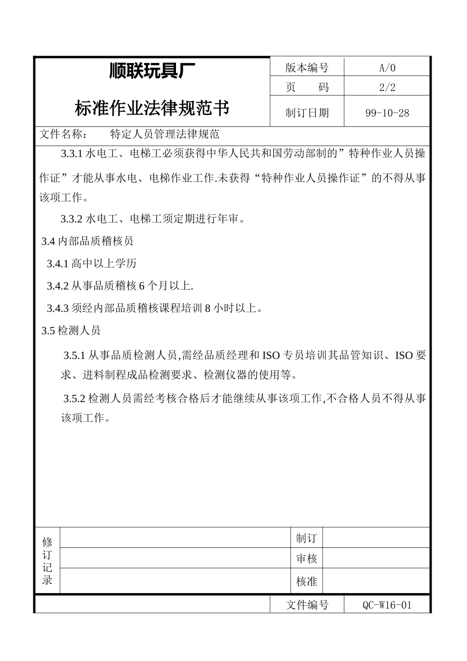 标准作业规范书_第2页