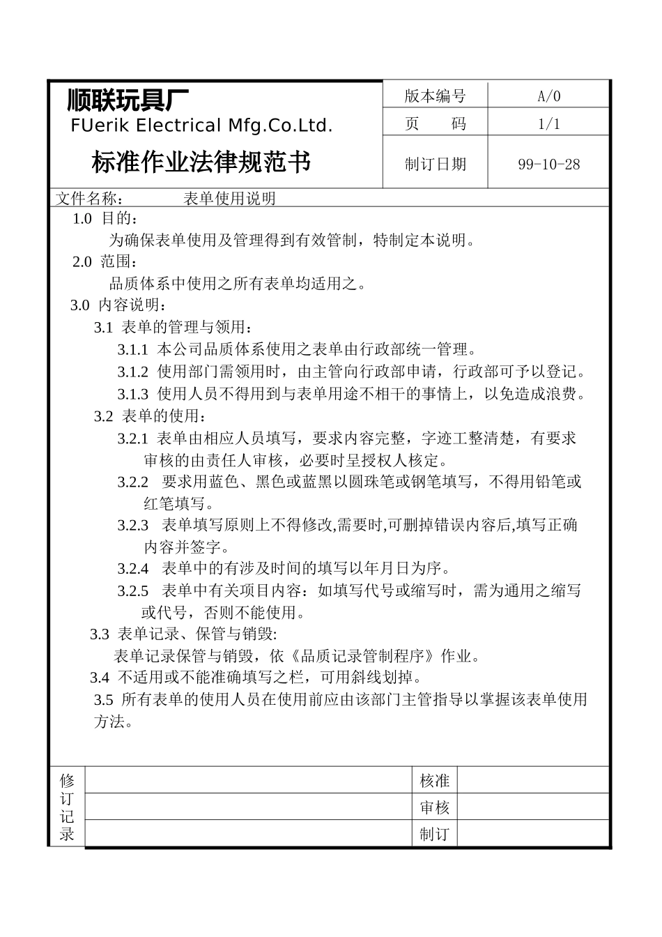 标准作业规范书_第3页