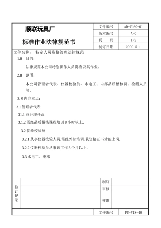 标准作业规范书