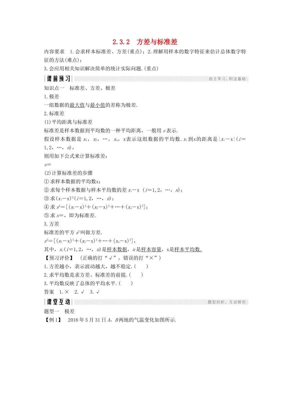 高中数学 第2章 统计 2.3.2 方差与标准差学案 苏教版必修3-苏教版高一必修3数学学案_第1页