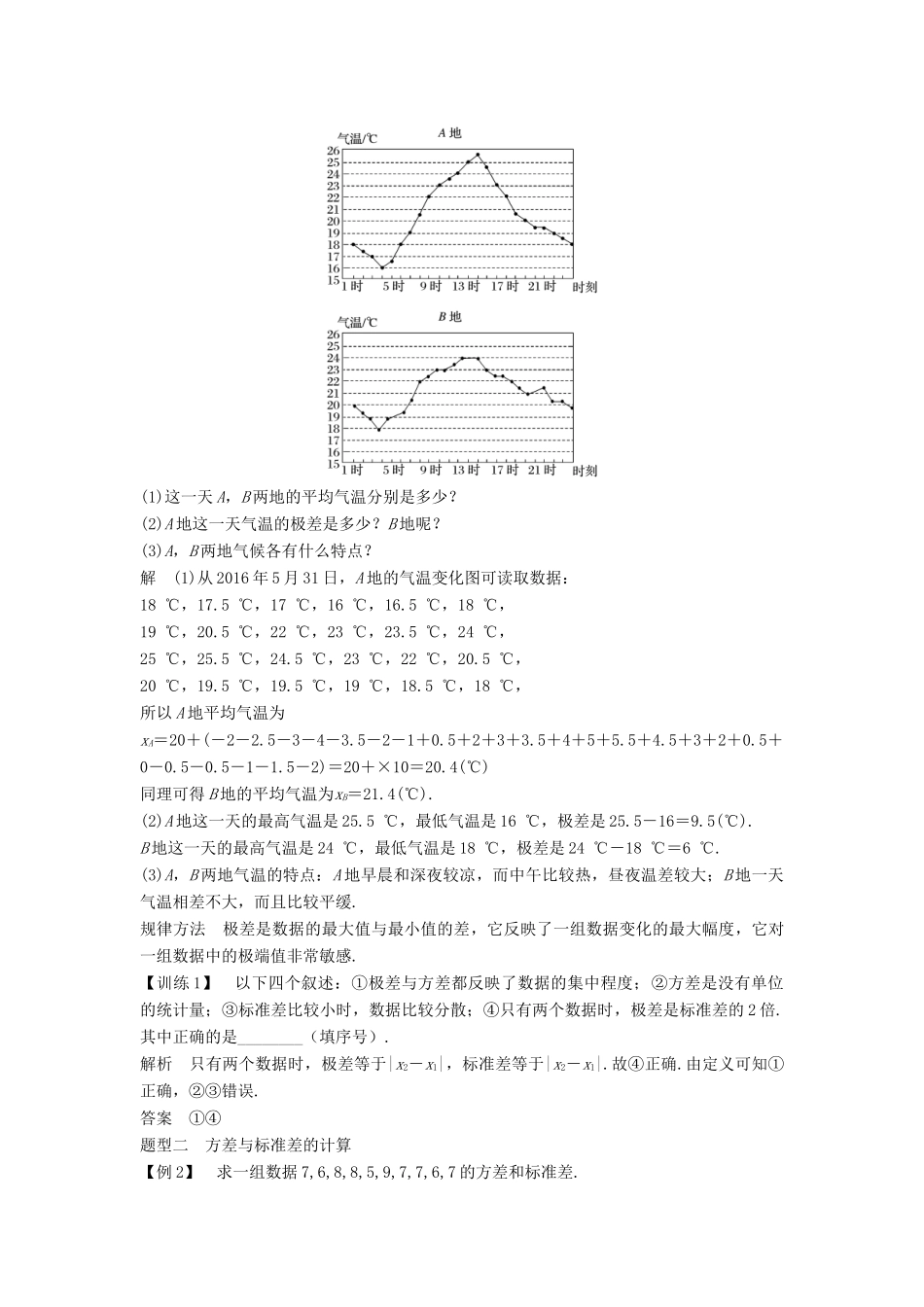 高中数学 第2章 统计 2.3.2 方差与标准差学案 苏教版必修3-苏教版高一必修3数学学案_第2页