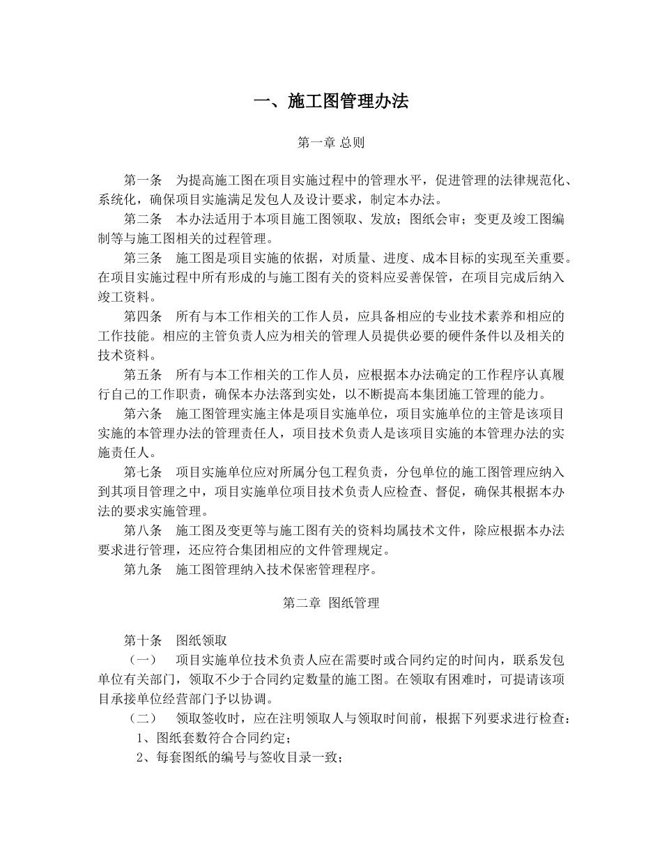 标准化(工程管理制度保密修订稿)_第3页