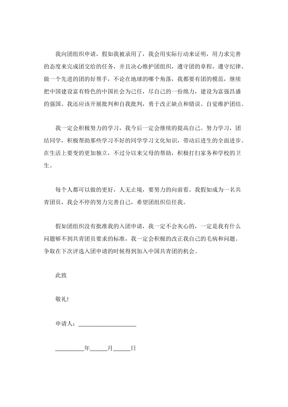 标准入团志愿书范文_第3页