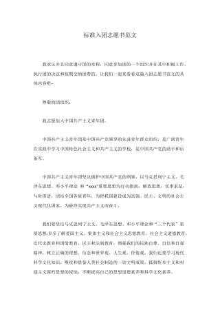 标准入团志愿书范文