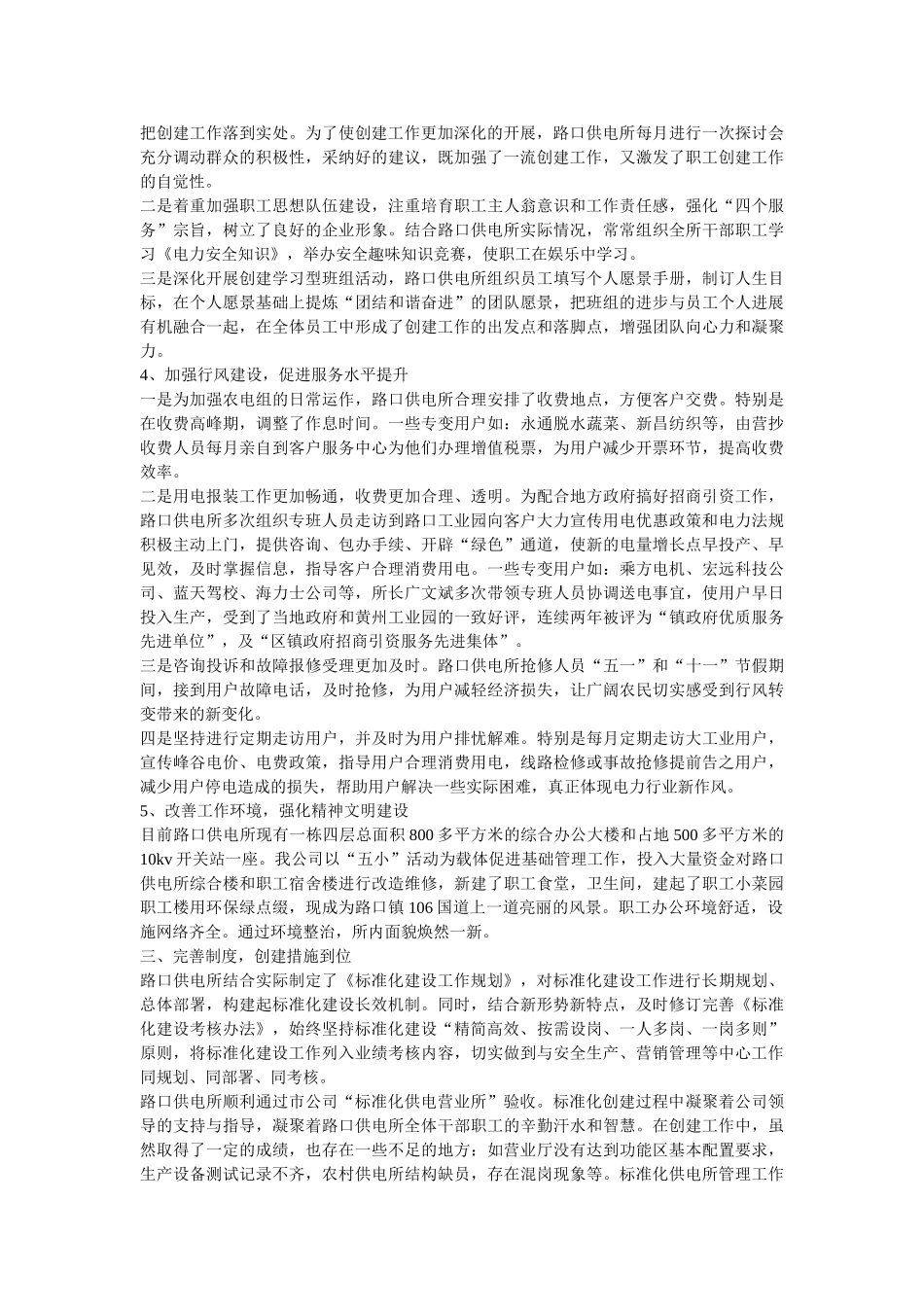 标准化供电营业所建设材料-_第2页