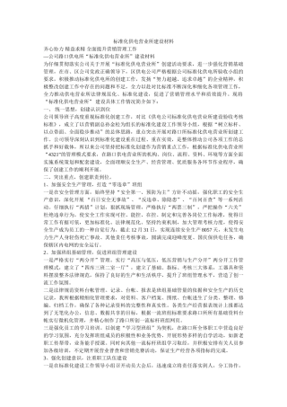 标准化供电营业所建设材料-
