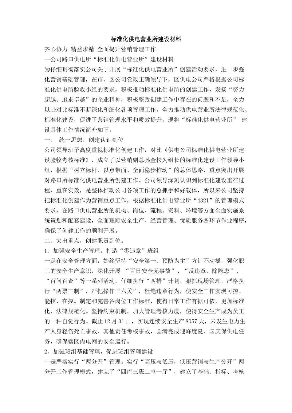 标准化供电营业所建设材料_第1页