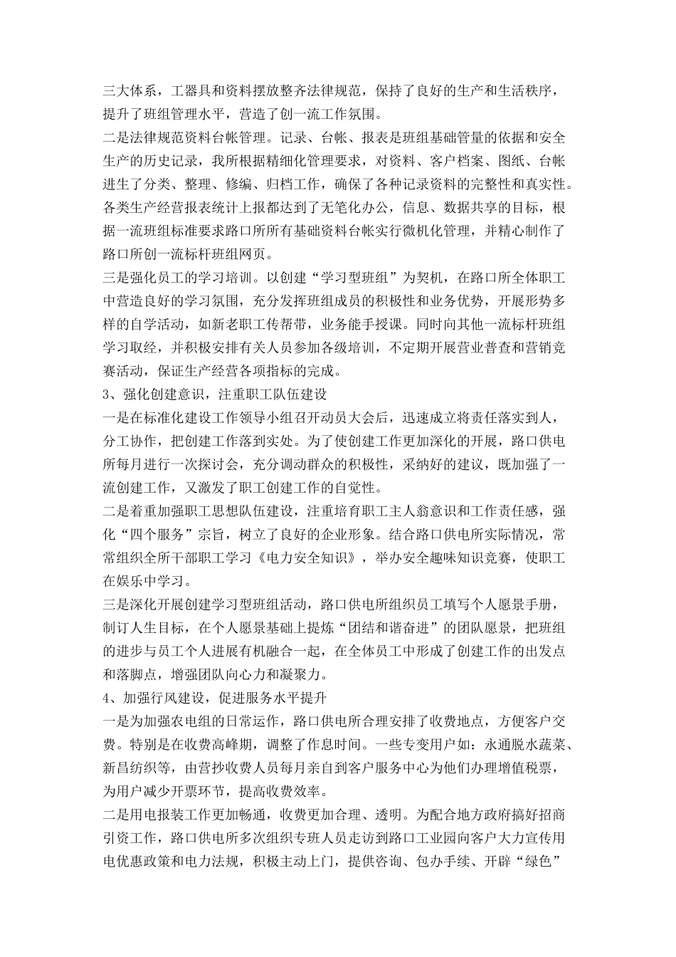 标准化供电营业所建设材料_第2页