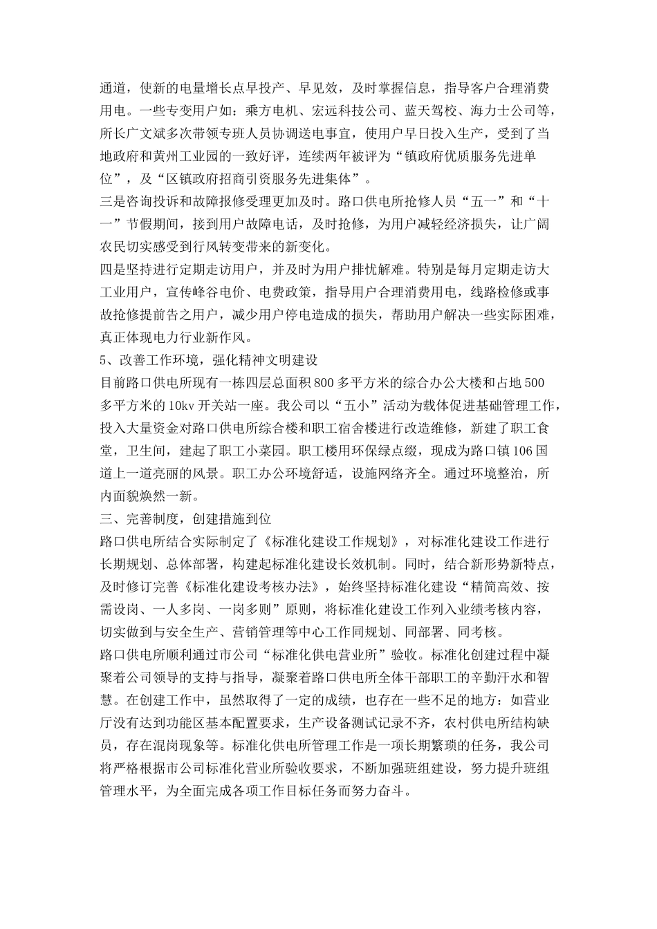 标准化供电营业所建设材料_第3页