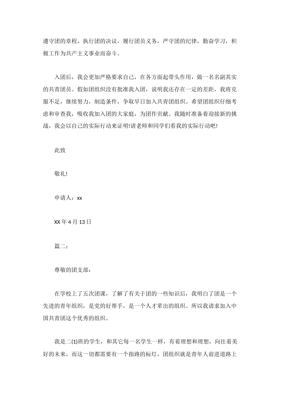 标准入团申请书_第2页