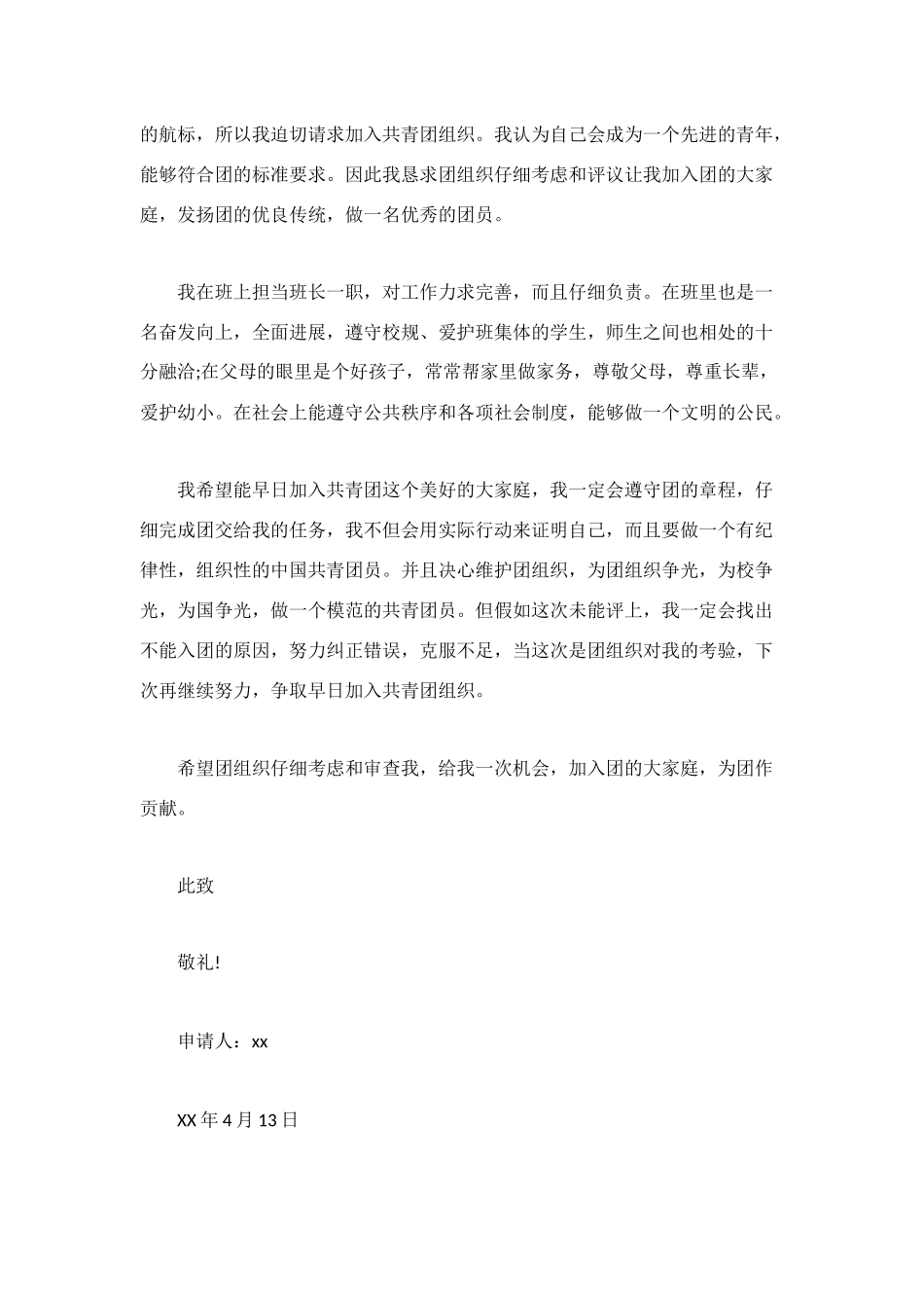 标准入团申请书_第3页