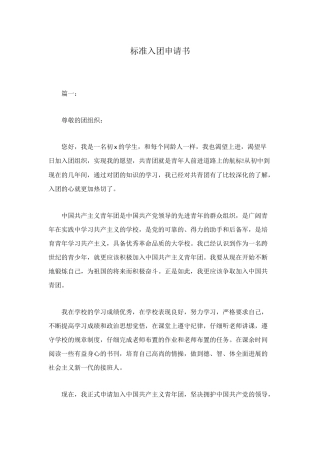 标准入团申请书