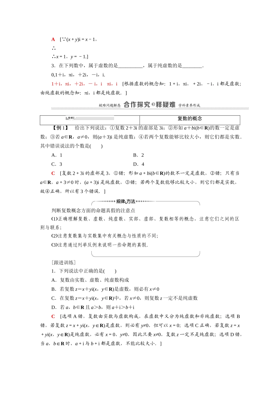 高中数学 第3章 数系的扩充与复数的引入 3.1 3.1.1 数系的扩充和复数的概念学案（含解析）新人教A版选修1-2-新人教A版高二选修1-2数学学案_第2页