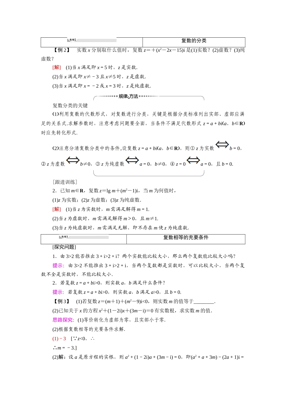 高中数学 第3章 数系的扩充与复数的引入 3.1 3.1.1 数系的扩充和复数的概念学案（含解析）新人教A版选修1-2-新人教A版高二选修1-2数学学案_第3页