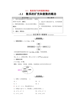 高中数学 第3章 数系的扩充与复数的引入 3.1 3.1.1 数系的扩充和复数的概念学案（含解析）新人教A版选修1-2-新人教A版高二选修1-2数学学案