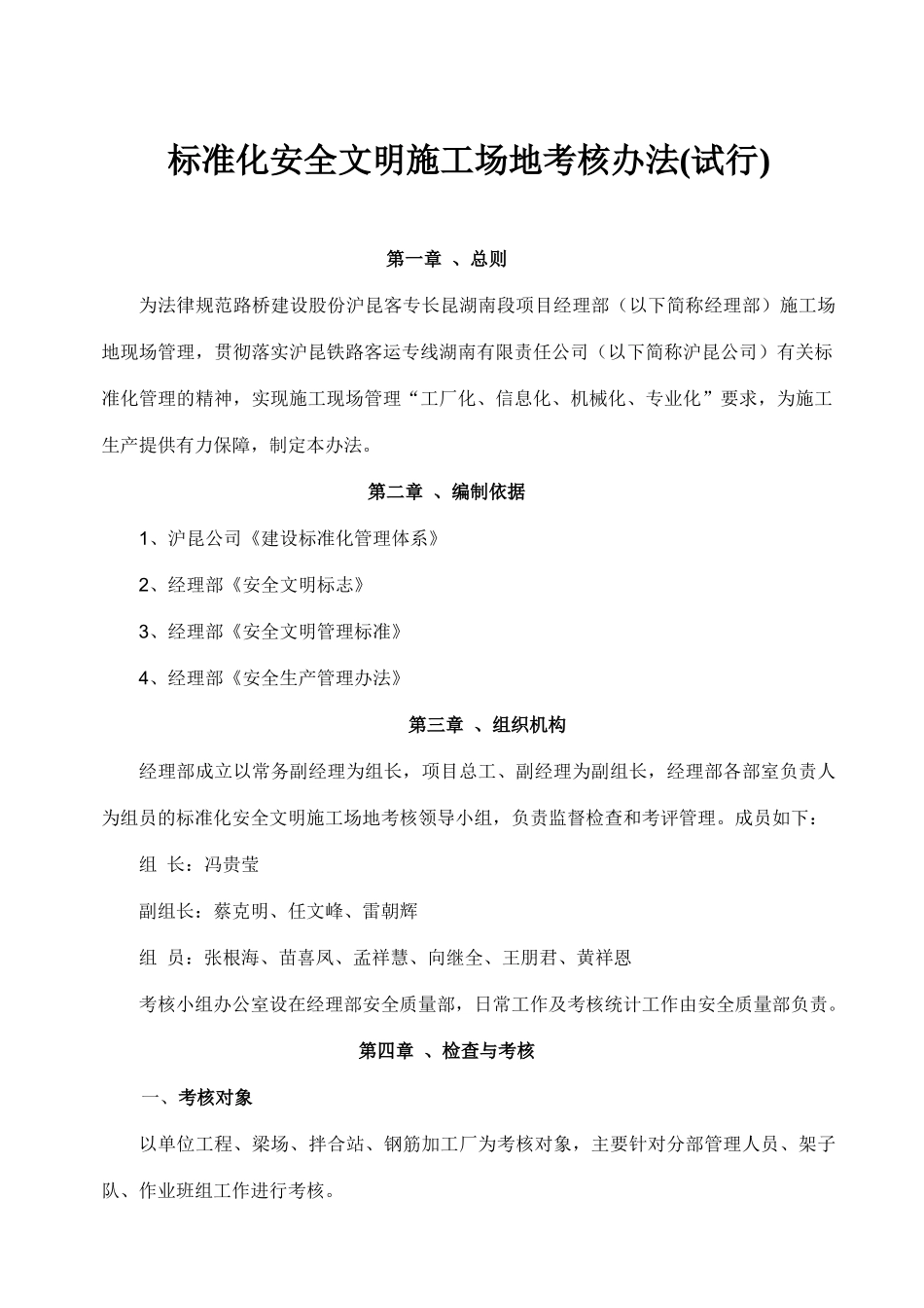 标准化安全文明工地考核办法_第1页