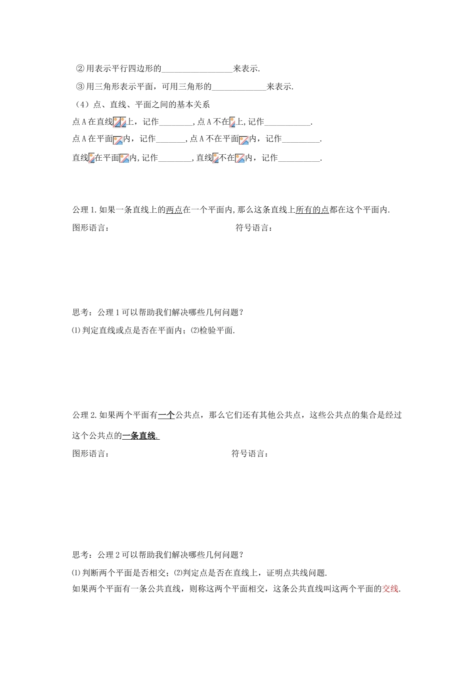 高中数学 第5课时 平面的基本性质（1）导学案 苏教版必修2-苏教版高一必修2数学学案_第2页