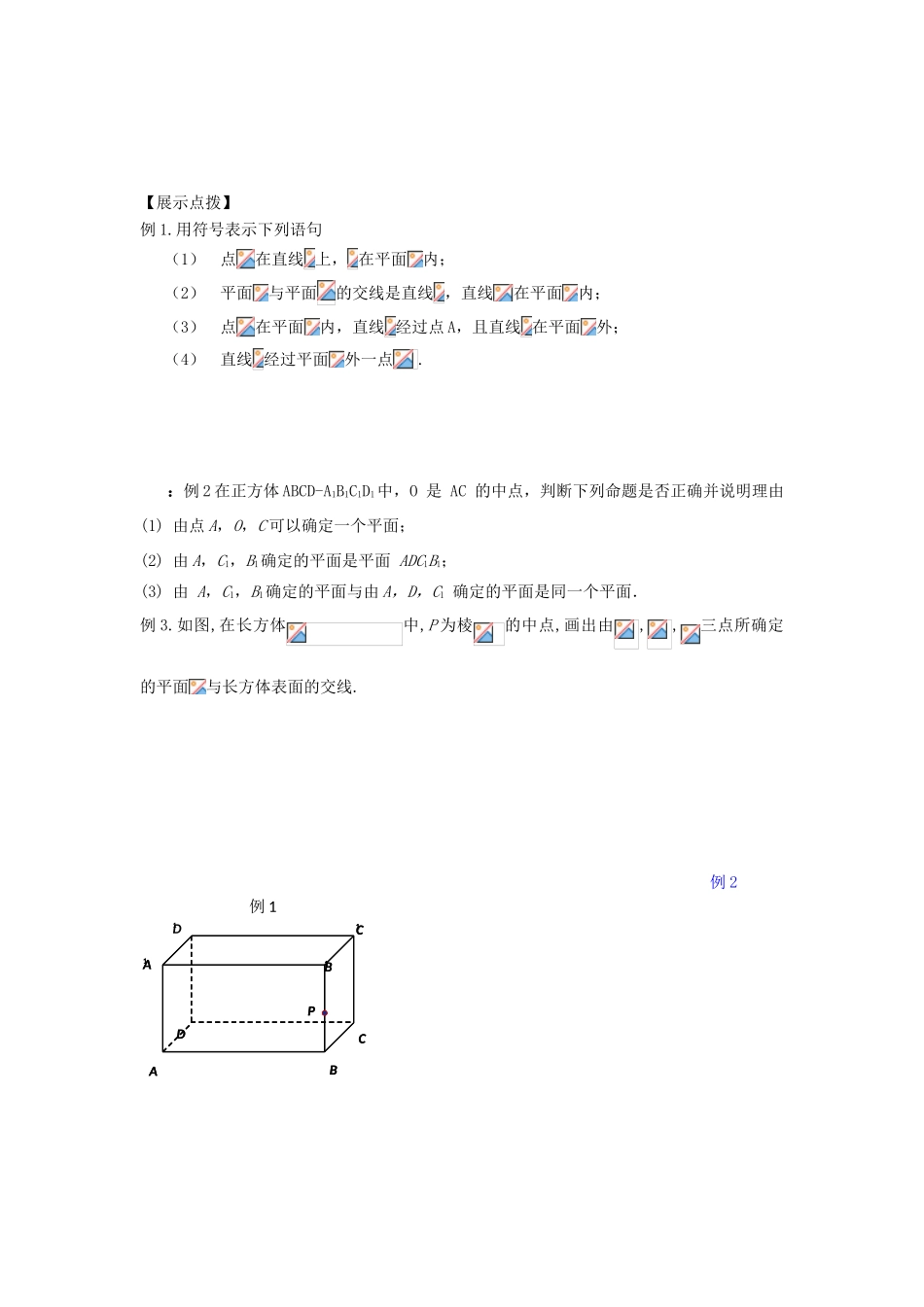 高中数学 第5课时 平面的基本性质（1）导学案 苏教版必修2-苏教版高一必修2数学学案_第3页