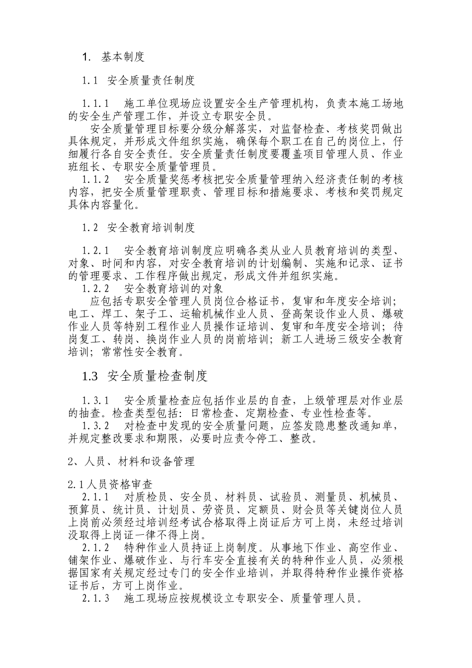 标准化工地目标_第2页