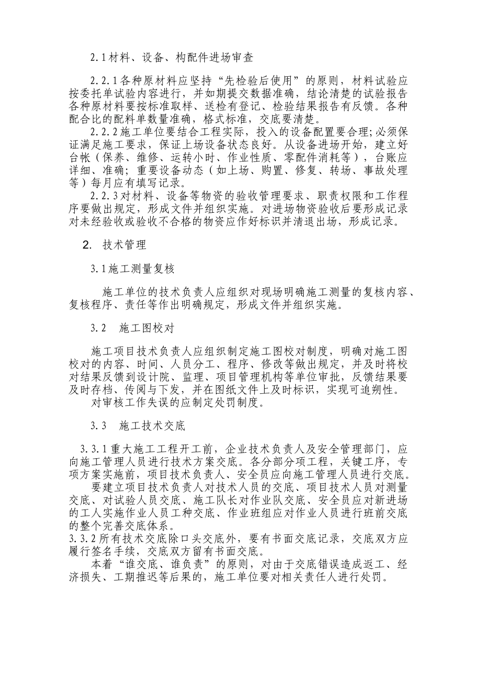 标准化工地目标_第3页