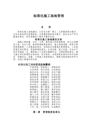 标准化工地目标