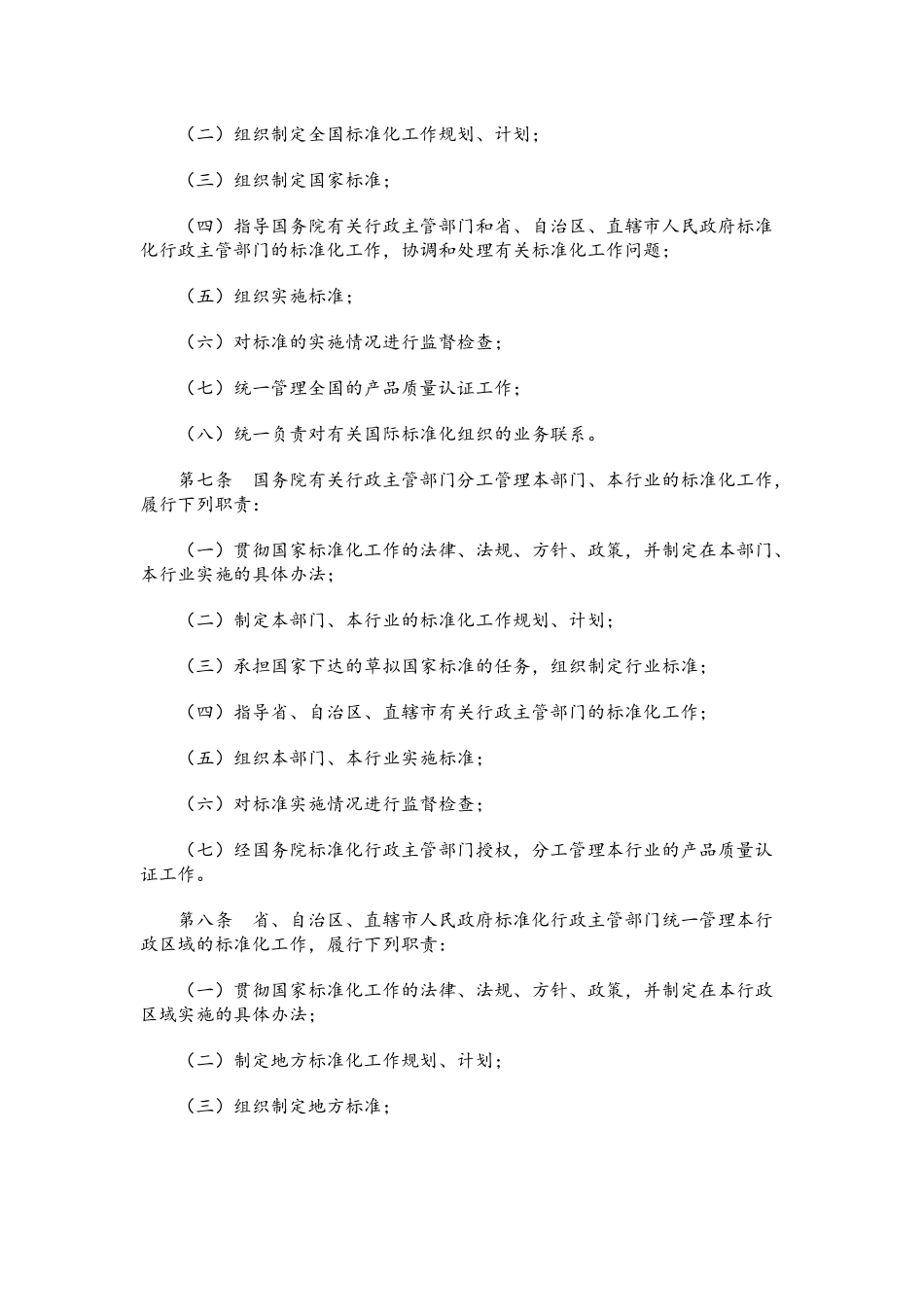 标准化法实施条例_第2页