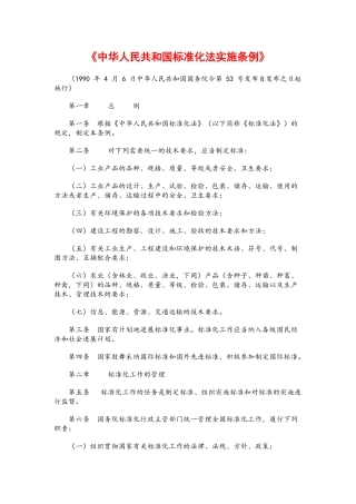 标准化法实施条例