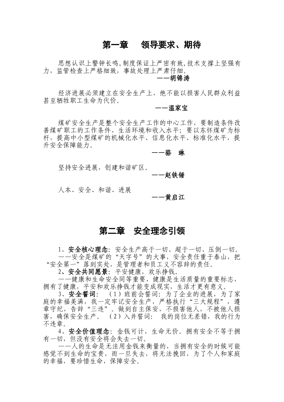 标准化煤矿安全文化手册_第2页