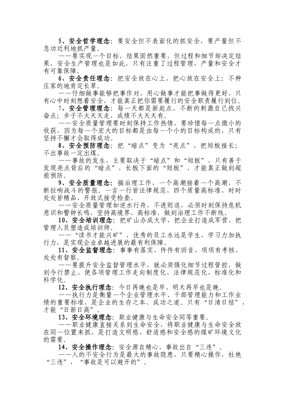 标准化煤矿安全文化手册_第3页