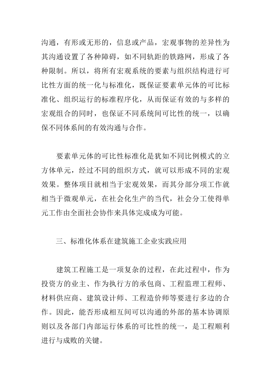 标准化管理在建筑工程实施中的体系完善_第3页