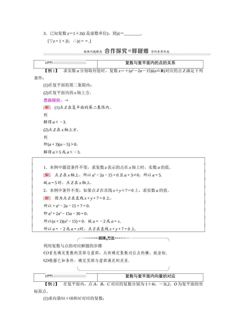 高中数学 第3章 数系的扩充与复数的引入 3.1 3.1.2 复数的几何意义学案（含解析）新人教A版选修1-2-新人教A版高二选修1-2数学学案_第2页