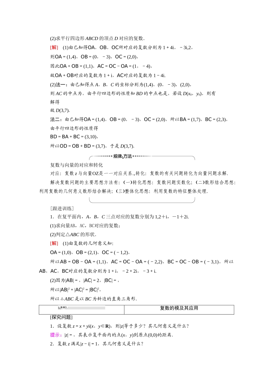高中数学 第3章 数系的扩充与复数的引入 3.1 3.1.2 复数的几何意义学案（含解析）新人教A版选修1-2-新人教A版高二选修1-2数学学案_第3页