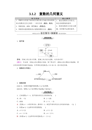 高中数学 第3章 数系的扩充与复数的引入 3.1 3.1.2 复数的几何意义学案（含解析）新人教A版选修1-2-新人教A版高二选修1-2数学学案