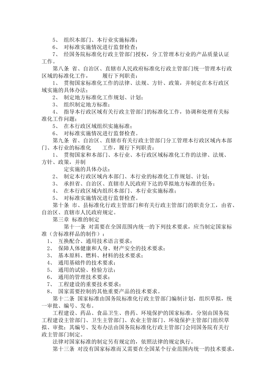 标准化法实施细则_第2页