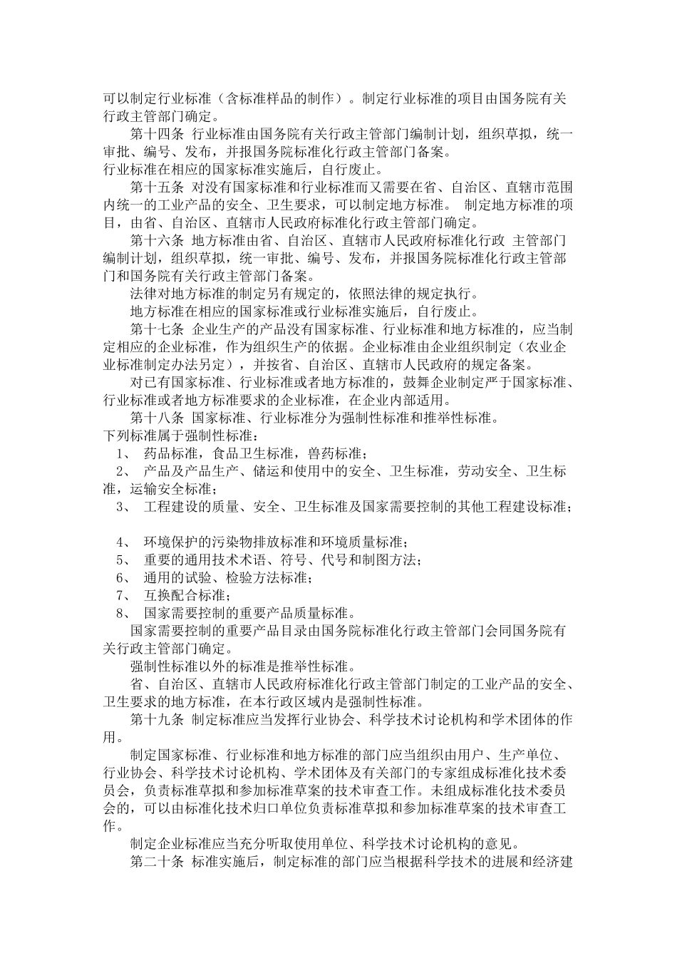 标准化法实施细则_第3页