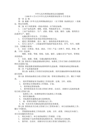 标准化法实施细则
