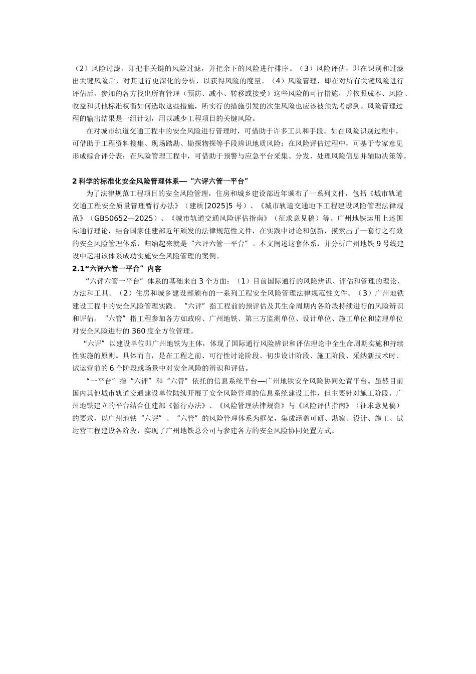 标准化轨道交通工程安全风险管理体系_第2页