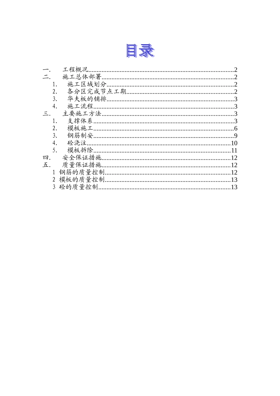 标准厂房华夫板施工工艺_第1页
