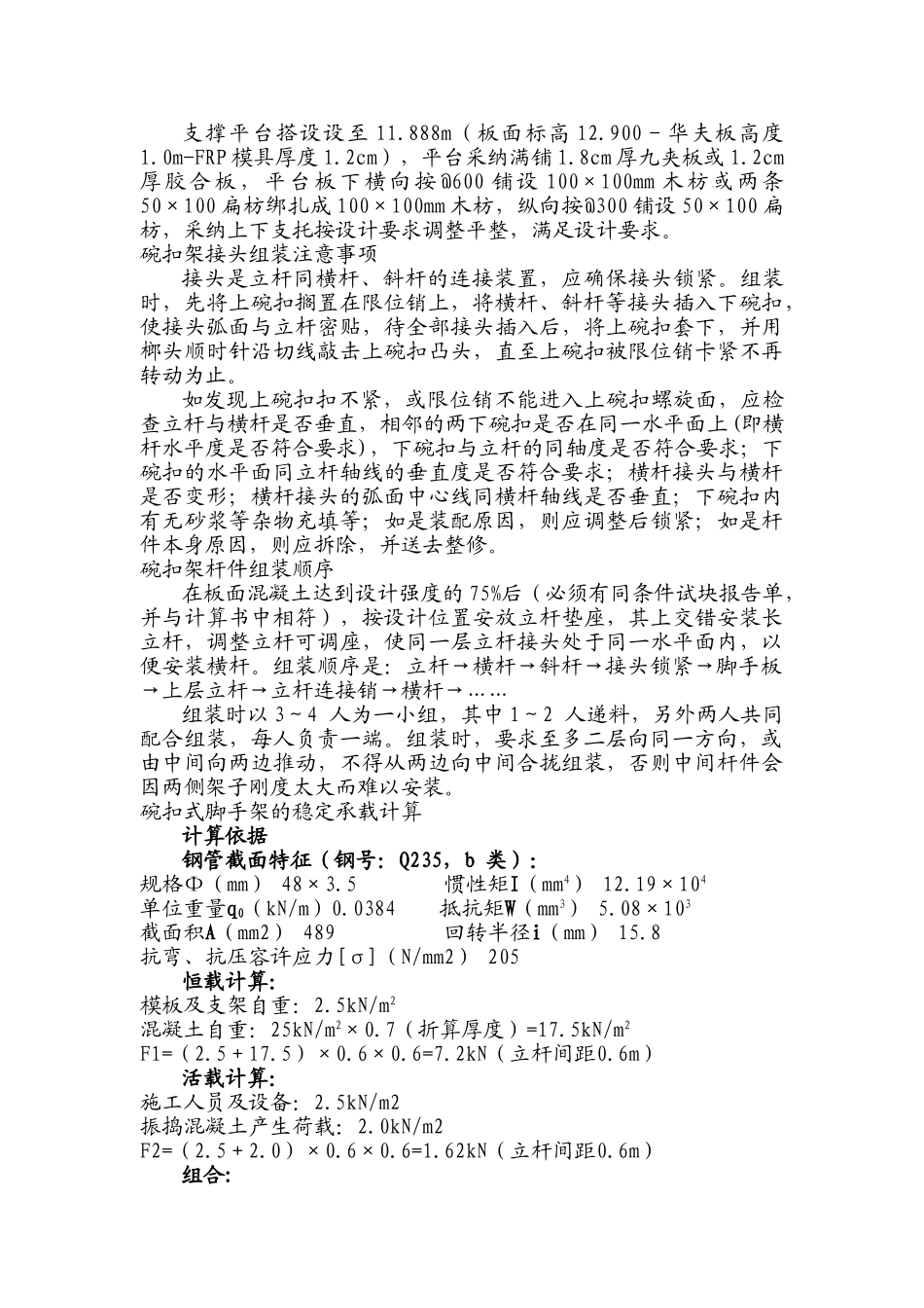 标准厂房华夫板施工工艺_第3页