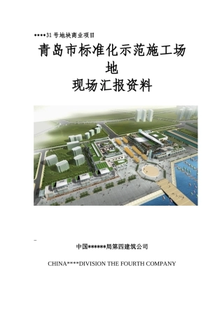 标准化示范工地汇报资料封面