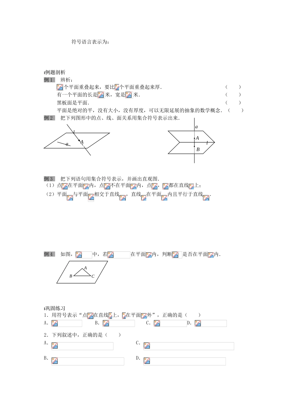 高中数学 第5课时 平面的基本性质学案 苏教版必修2_第2页