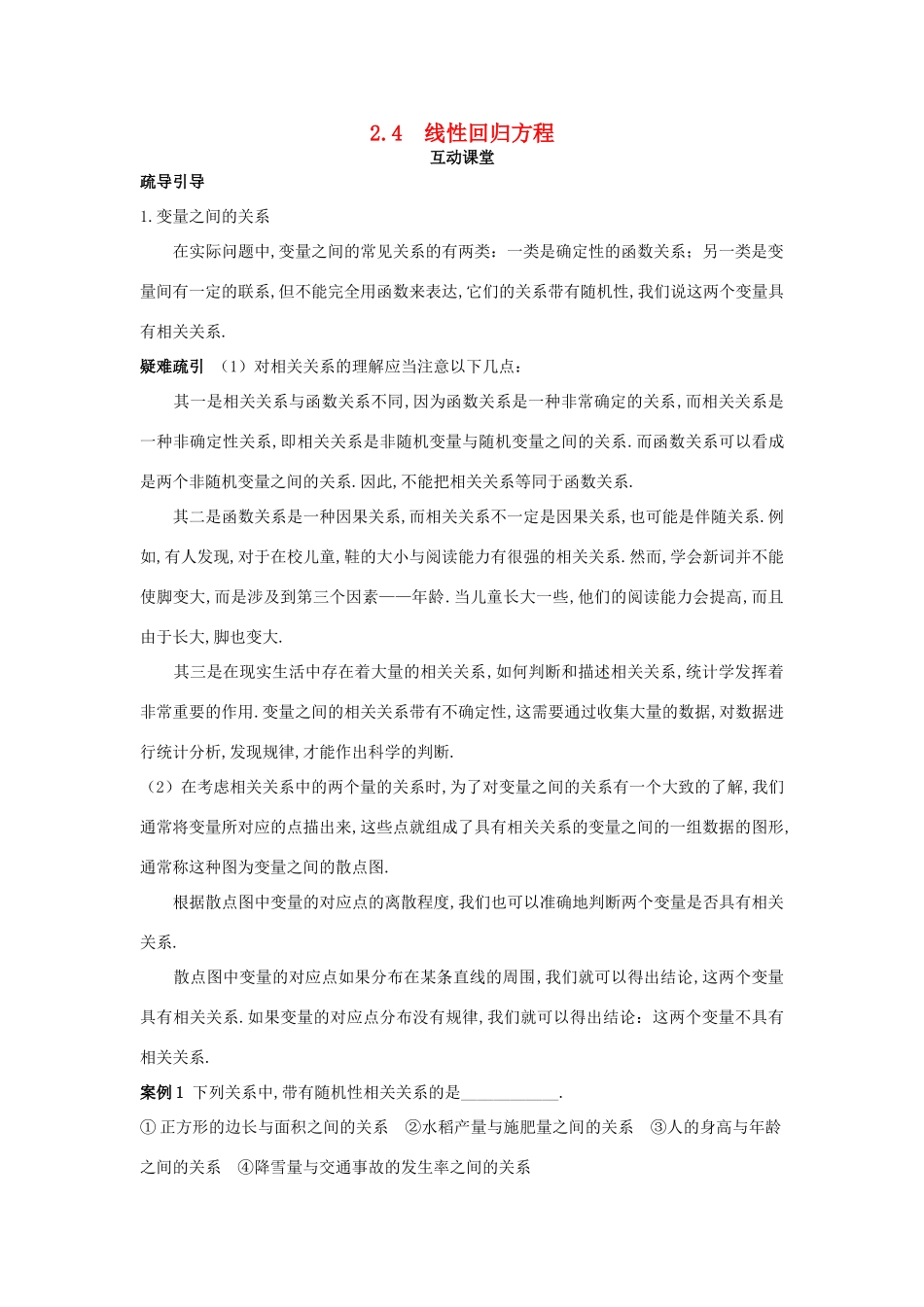 高中数学 第2章 统计 2.4 线性回归方程互动课堂学案 苏教版必修3-苏教版高一必修3数学学案_第1页