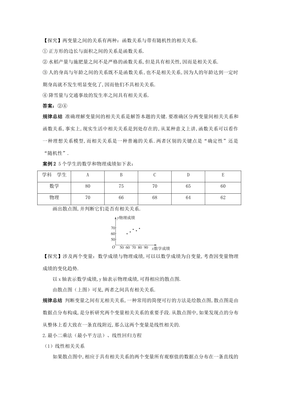 高中数学 第2章 统计 2.4 线性回归方程互动课堂学案 苏教版必修3-苏教版高一必修3数学学案_第2页