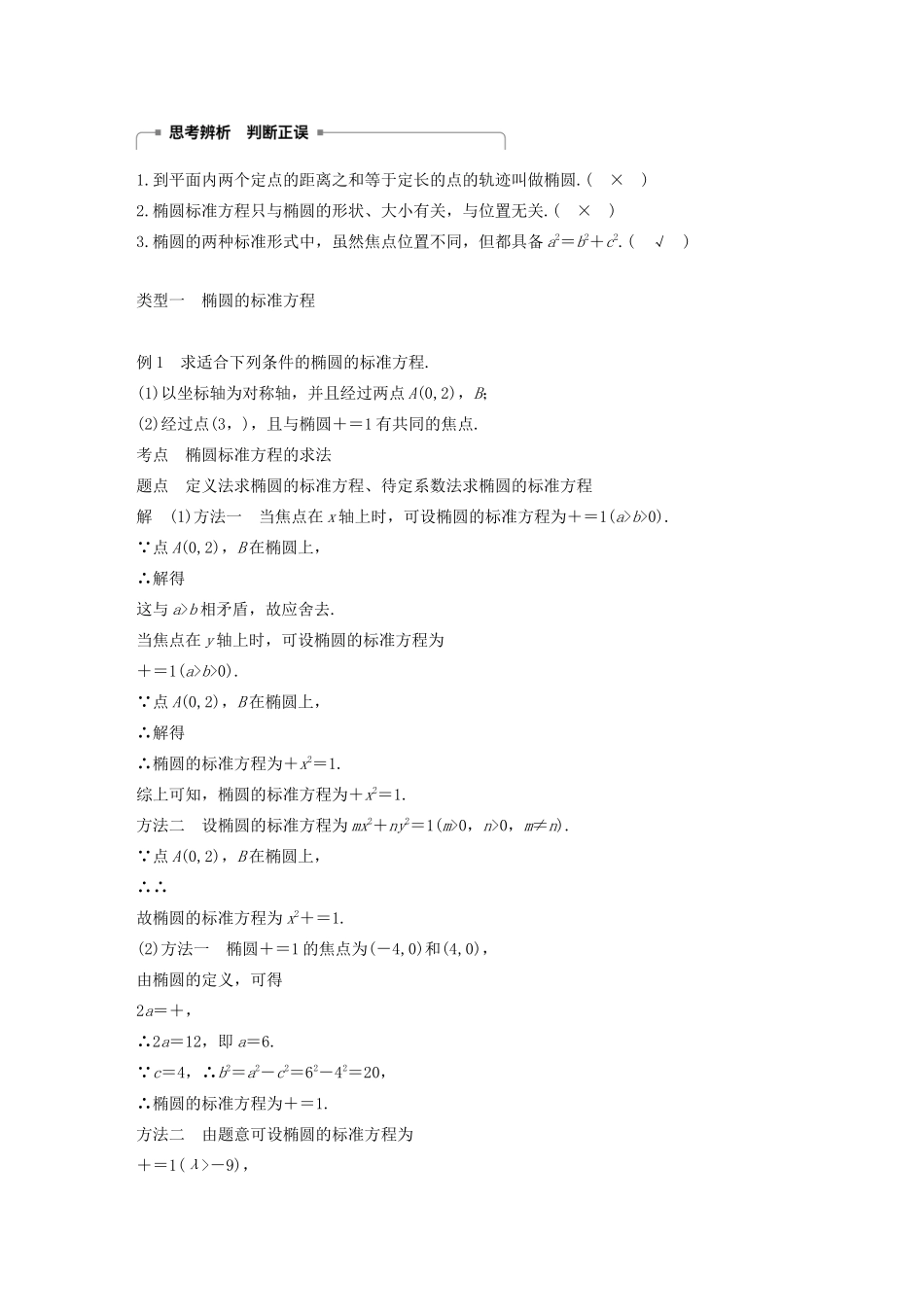 高中数学 第2章 圆锥曲线与方程 2.2.1 椭圆的标准方程学案 苏教版选修1-1-苏教版高二选修1-1数学学案_第2页