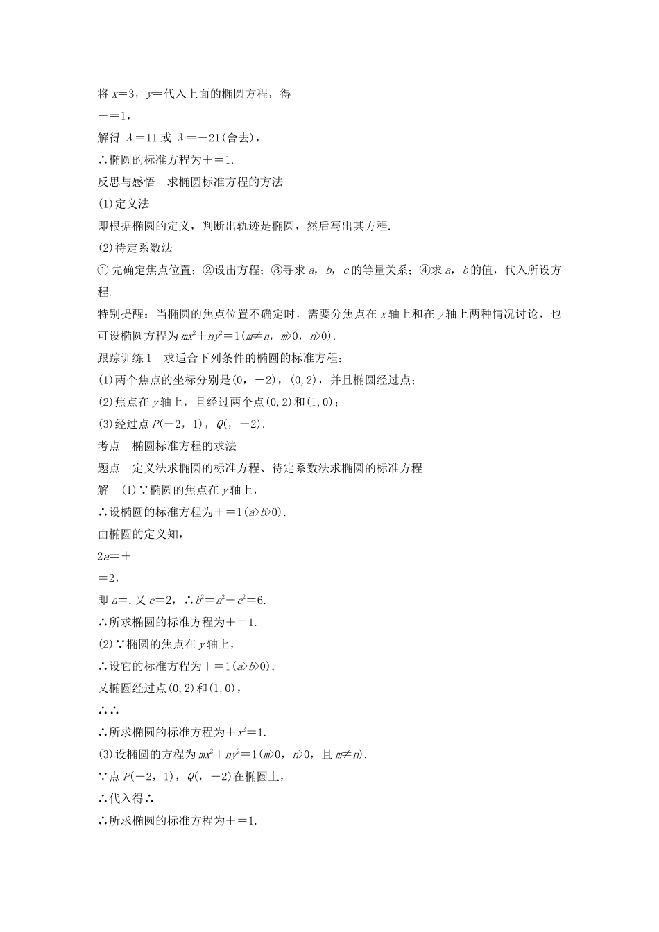 高中数学 第2章 圆锥曲线与方程 2.2.1 椭圆的标准方程学案 苏教版选修1-1-苏教版高二选修1-1数学学案_第3页