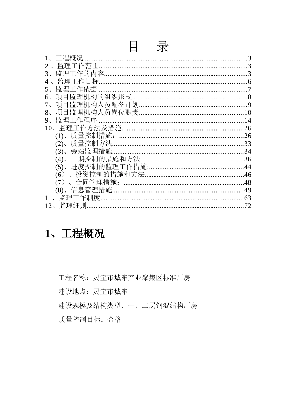 标准厂房监理规划_第2页