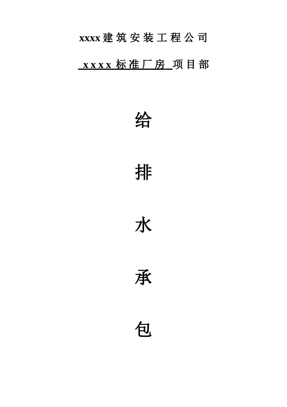 标准厂房给排水实例分析_第1页